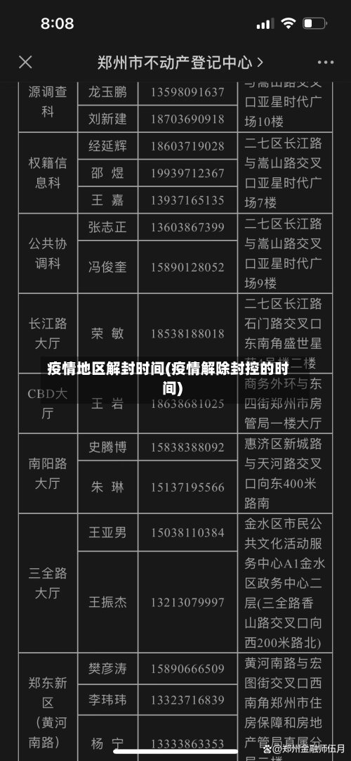 疫情地区解封时间(疫情解除封控的时间)