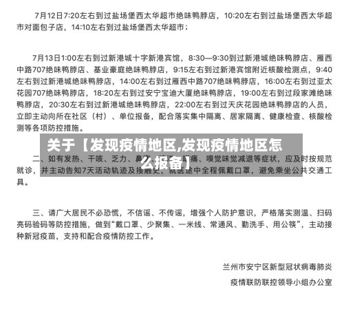 关于【发现疫情地区,发现疫情地区怎么报备】-第2张图片
