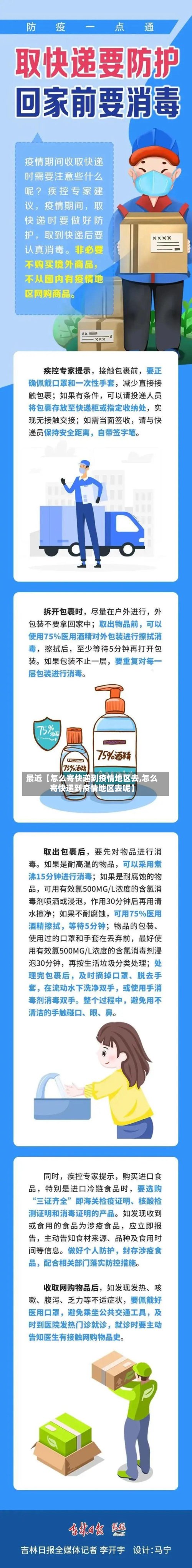 最近【怎么寄快递到疫情地区去,怎么寄快递到疫情地区去呢】-第3张图片